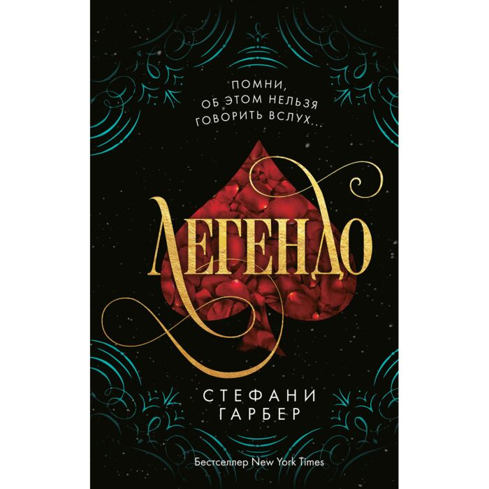 Young Adult  Гарбер С. Легендо купить,NaN