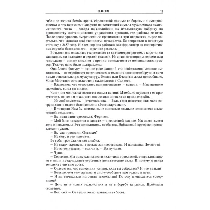 Фантастика Гамильтон П. Спасение купить,NaN