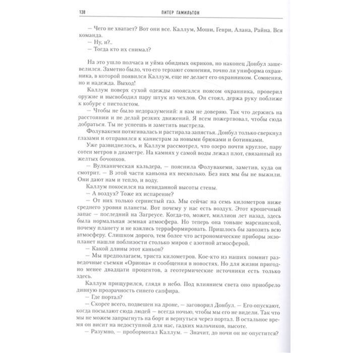 Фантастика Гамильтон П. Спасение купить,NaN