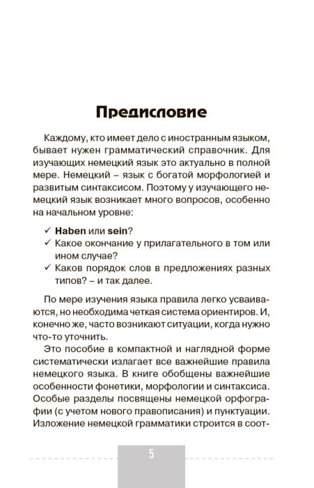 Иностранные языки Ганина Н. А. Полная грамматика немецкого языка в схемах и таблицах купить,NaN