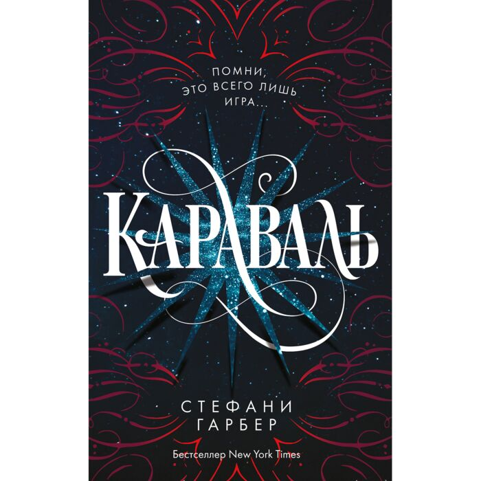 Young Adult  Гарбер С. Караваль купить,NaN