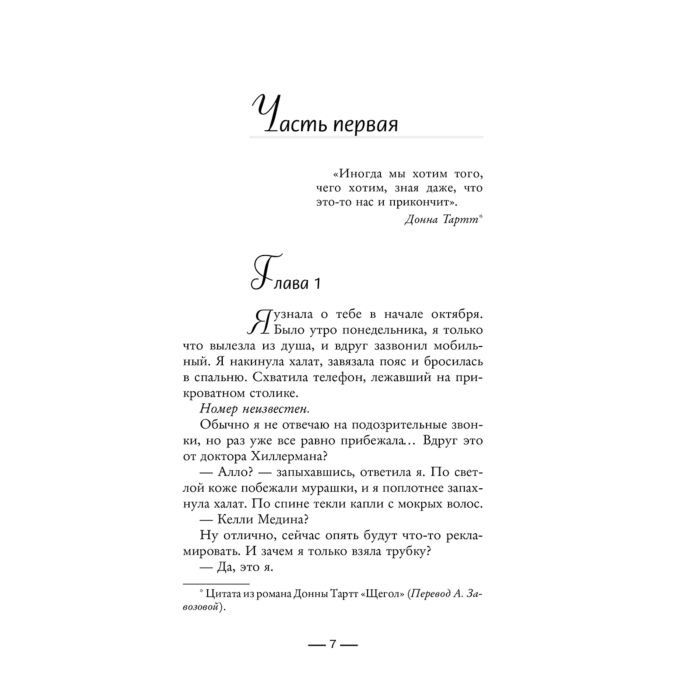 Остросюжетная литература Гарза Э. Когда я стала тобой купить,NaN