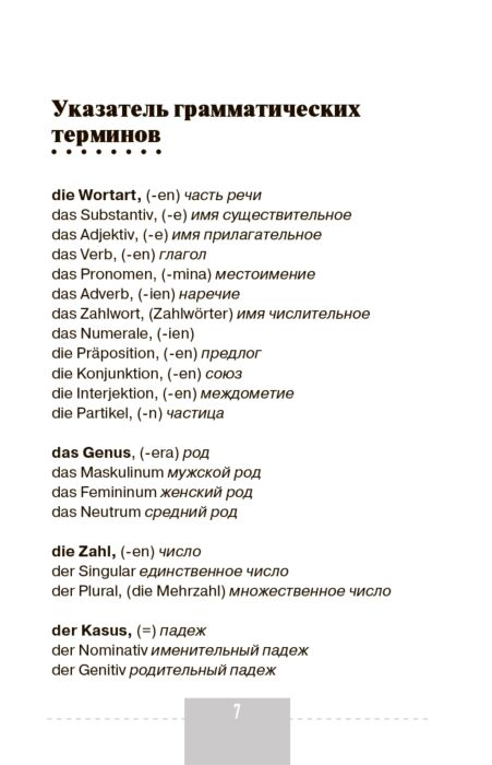 Иностранные языки Ганина Н. А. Полная грамматика немецкого языка в схемах и таблицах купить,NaN