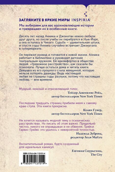 Сентиментальный роман Гарвис-Грейвс Т. Девушка из его прошлого купить,NaN