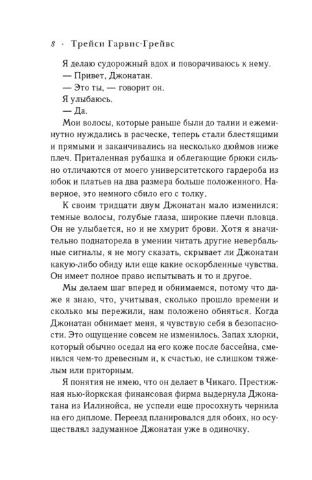 Сентиментальный роман Гарвис-Грейвс Т. Девушка из его прошлого купить,NaN