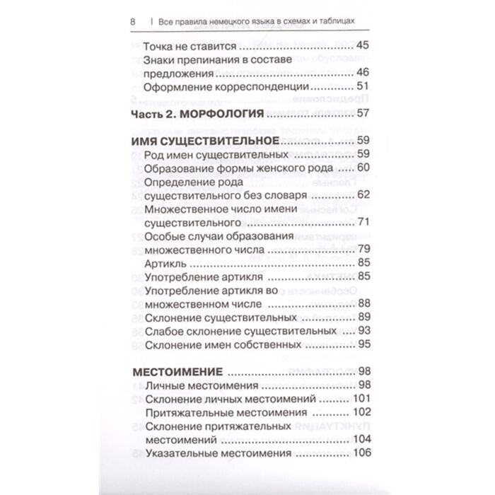 Иностранные языки Ганина Н. А. Все правила немецкого языка в схемах и таблицах купить,NaN