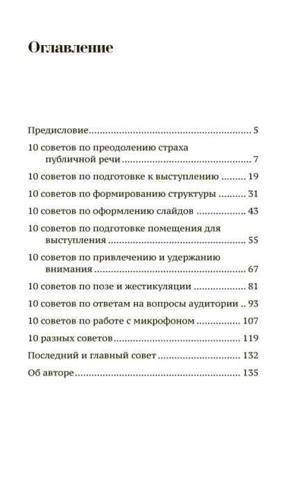 Деловая литература Гандапас Р. 101 совет оратору купить,NaN