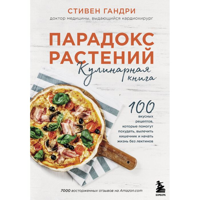 Здоровье  Гандри С. Парадокс растений купить,NaN