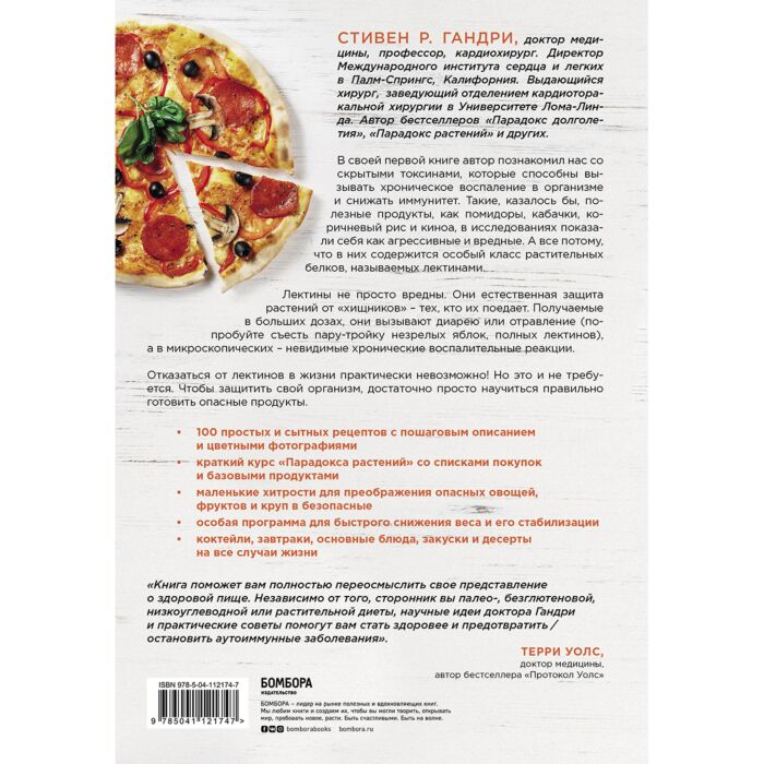 Здоровье  Гандри С. Парадокс растений купить,NaN