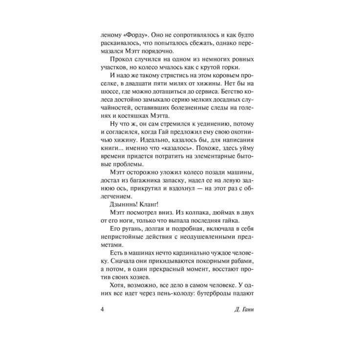 Фаннтастика Ганн Дж. Где бы ты ни был купить,NaN