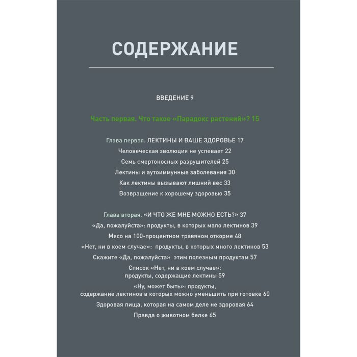 Здоровье  Гандри С. Парадокс растений купить,NaN