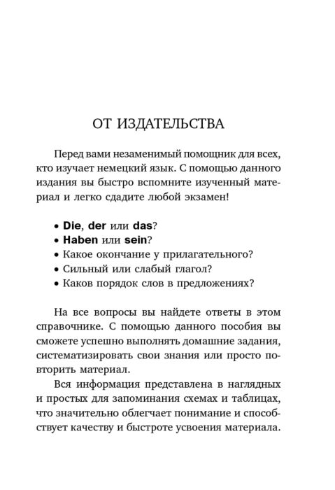Иностранные языки Ганина Н. А. Все правила немецкого языка в схемах и таблицах купить,NaN