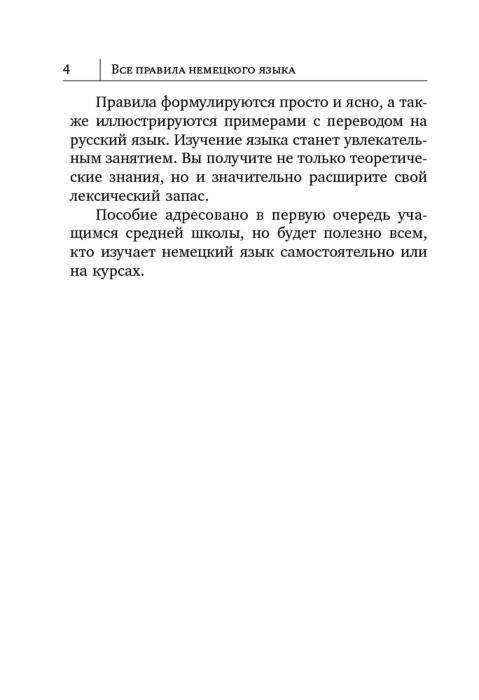 Иностранные языки Ганина Н. А. Все правила немецкого языка в схемах и таблицах купить,NaN
