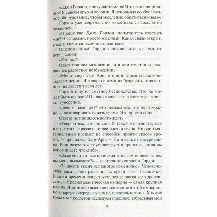 Фантастика Гамильтон Э. Звездные короли купить,NaN