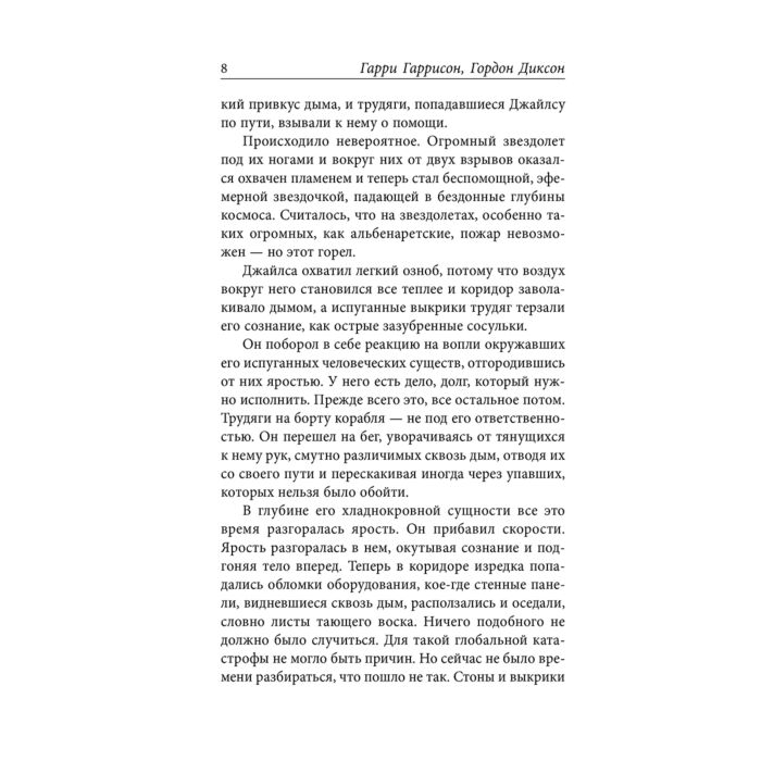 Фантастика Гаррисон Г. Спасательная шлюпка Чума из космоса купить,NaN