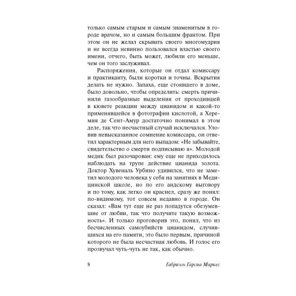 Всемирная классика Гарсиа Маркес Г. Любовь во время чумы купить,NaN