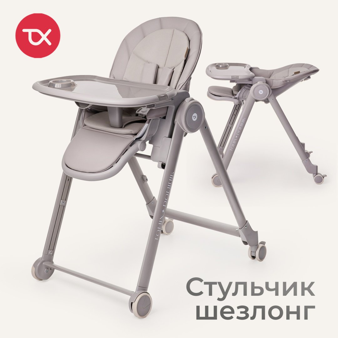 Стульчик-шезлонг TOMIX Dominik серый купить,NaN