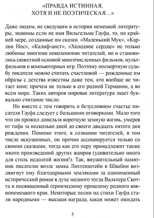 Всемирная классика Гауф В. Нищенка с моста искусств купить,NaN