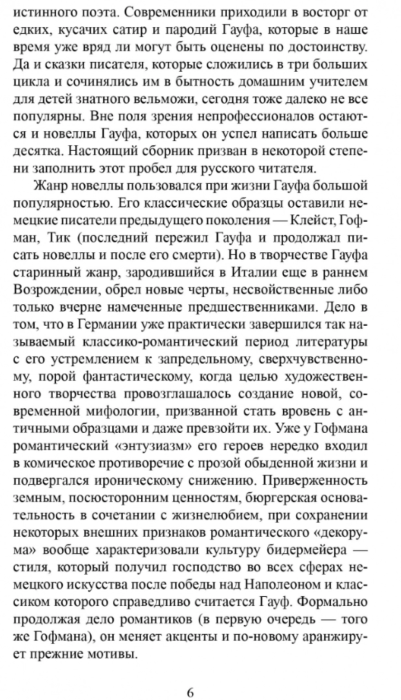 Всемирная классика Гауф В. Нищенка с моста искусств купить,NaN