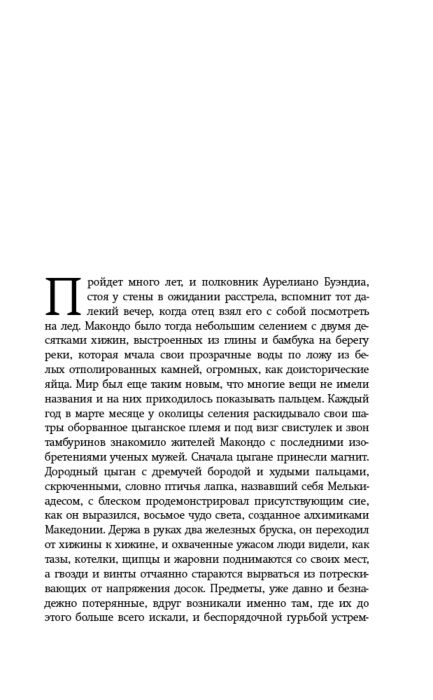 Художественная литература Гарсиа Маркес Г. Сто лет одиночества купить,NaN
