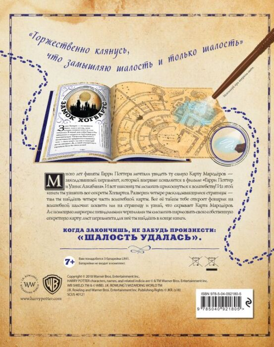Детский нон-фикшн Гарри Поттер Карта Мародёров с волшебной палочкой купить,NaN