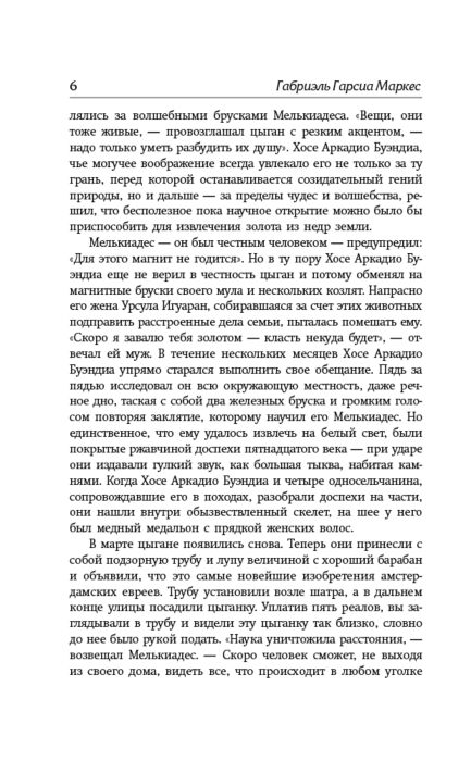 Художественная литература Гарсиа Маркес Г. Сто лет одиночества купить,NaN