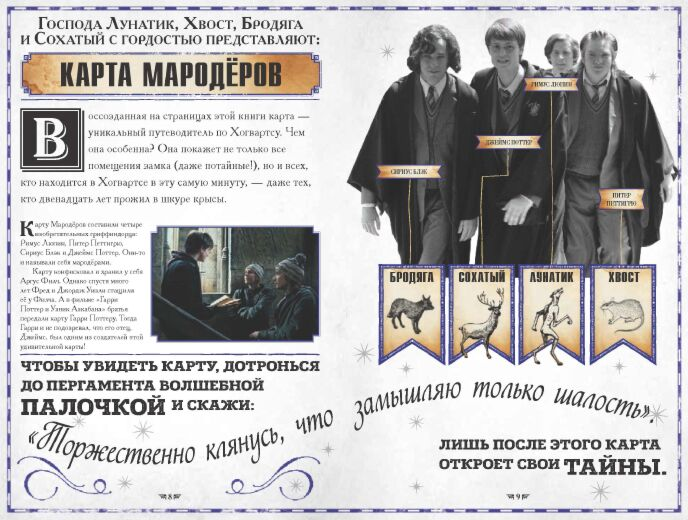 Детский нон-фикшн Гарри Поттер Карта Мародёров с волшебной палочкой купить,NaN