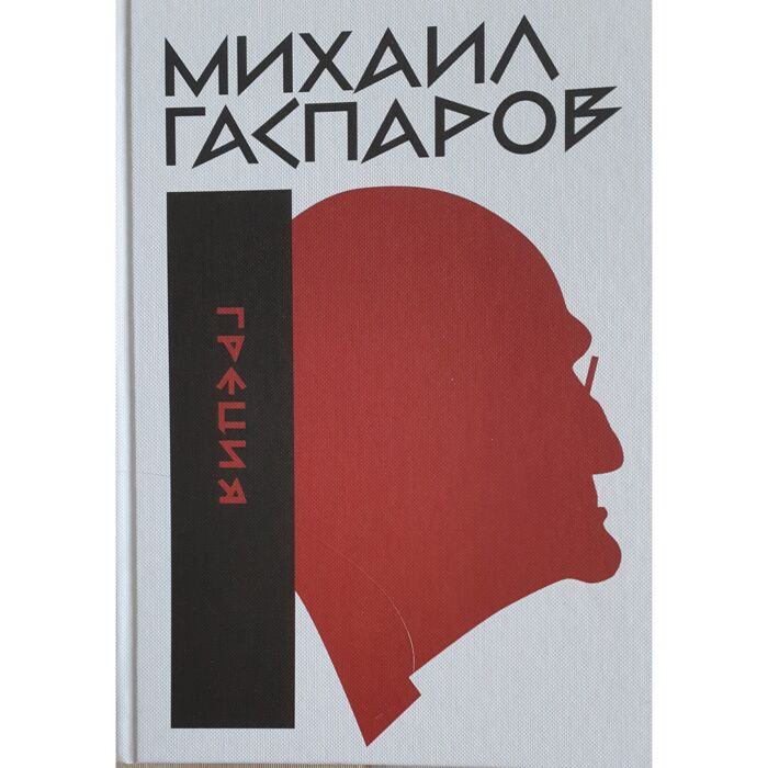 Искусство Гаспаров М. Л. Собрание сочинений в шести томах Том 3 Русская поэзия купить,NaN
