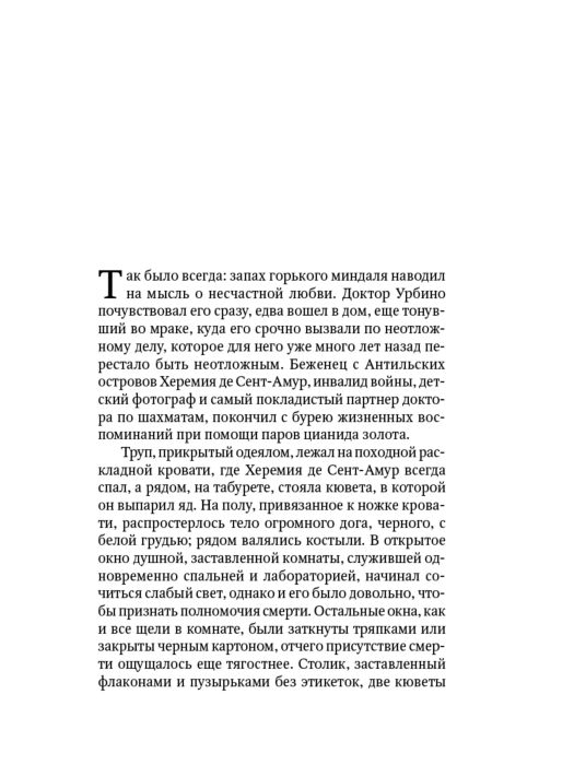 Всемирная классика Гарсиа Маркес Г. Любовь во время чумы купить,NaN