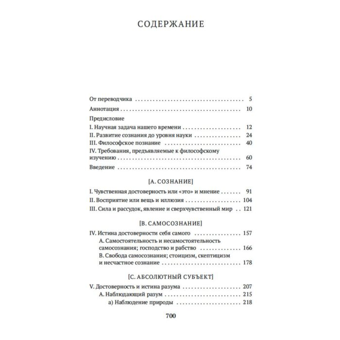 Философия Гегель Г. В. Ф. Феноменология духа купить,NaN