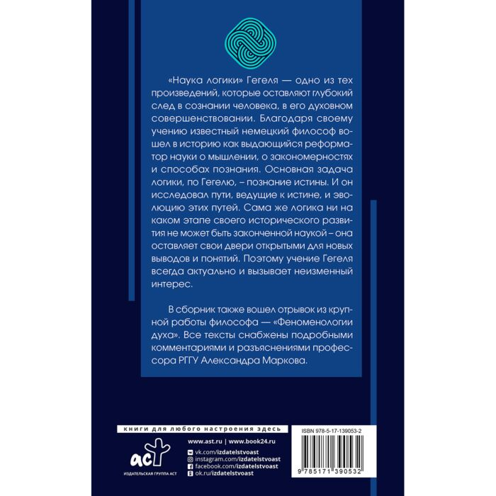 Философия Гегель Г. В. Ф. Наука логики Том 1 купить,NaN