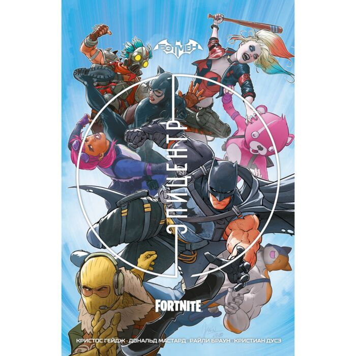 Комиксы Гейдж К. Бэтмен Fortnite Эпицентр купить,NaN
