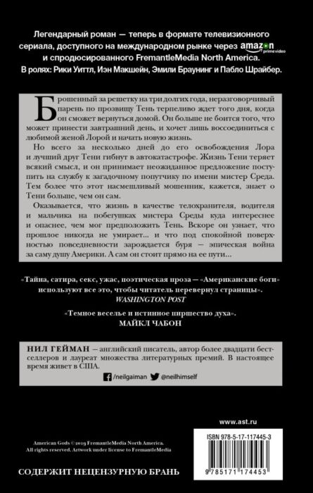 Комиксы Гейман Н. Американские боги купить,NaN