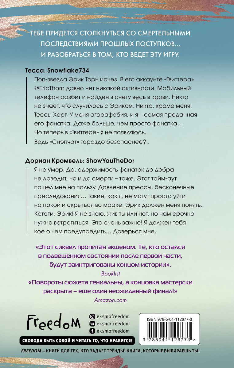 Young adult Гейгер А. В. Не лги мне купить,NaN