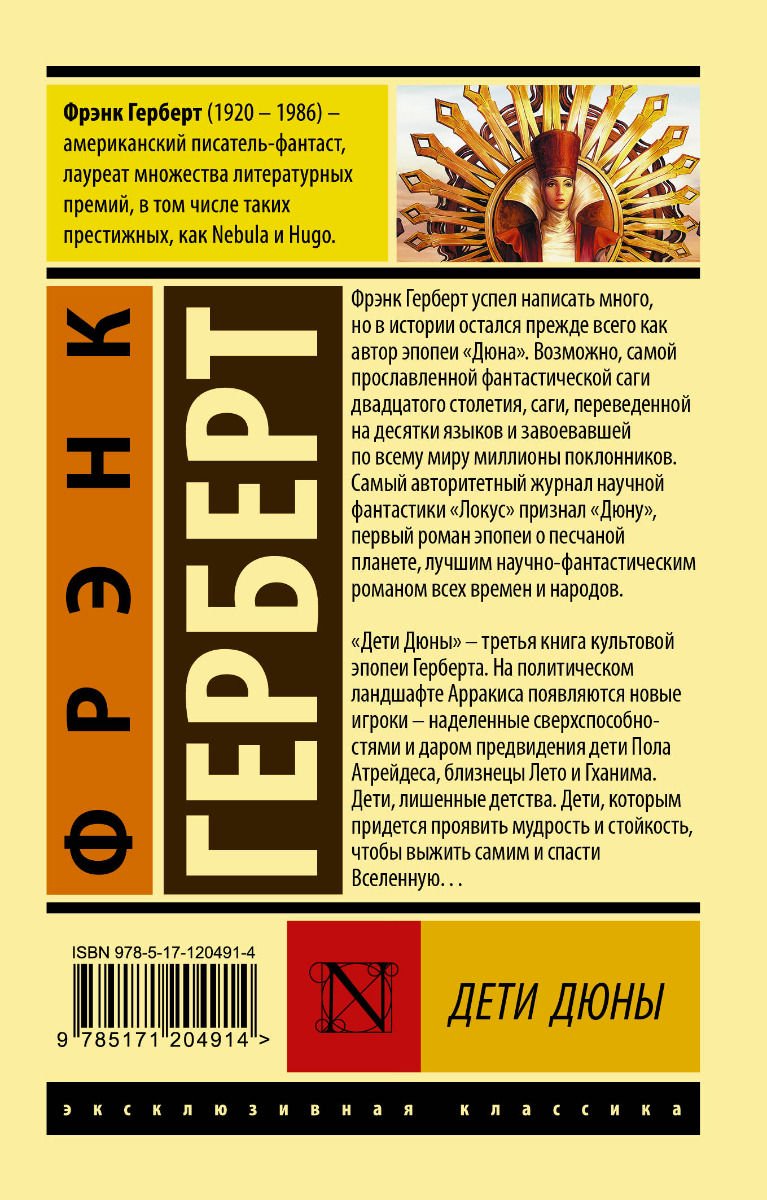 Фантастика Герберт Ф. Дети Дюны купить,NaN