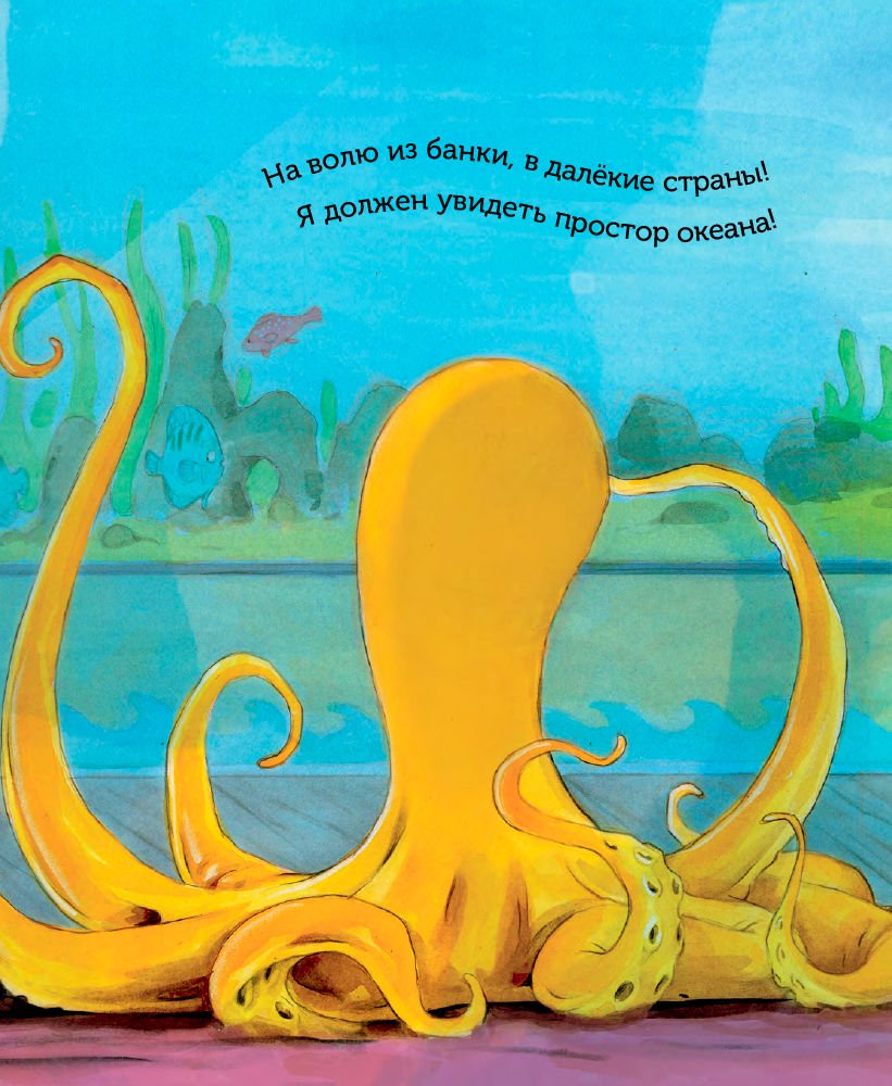 Детская литература Гендельбергер Э., Леонард Д. Чернильник, или История отважного осьминога купить,NaN