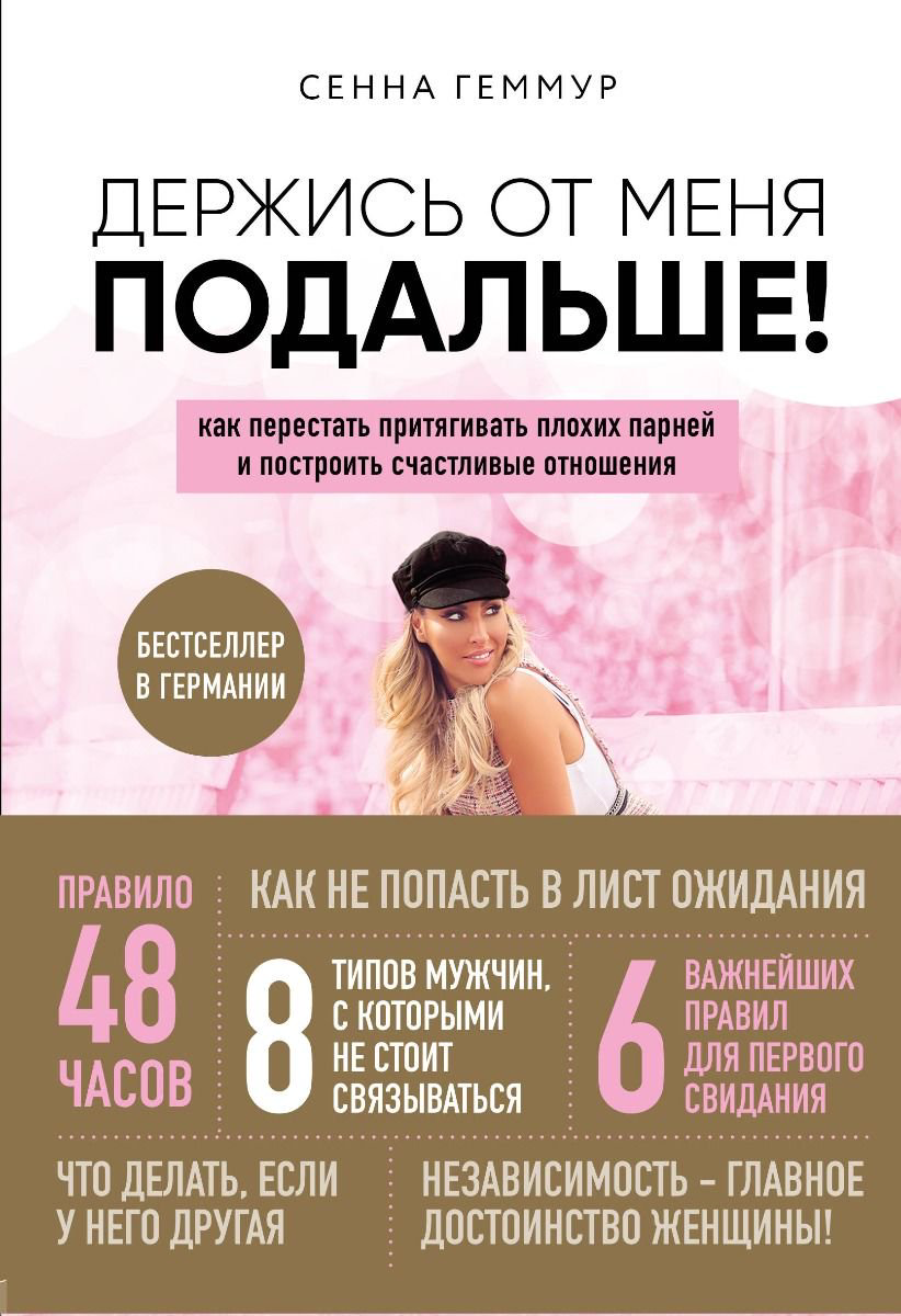 Психология Геммур С. Держись от меня подальше купить,NaN
