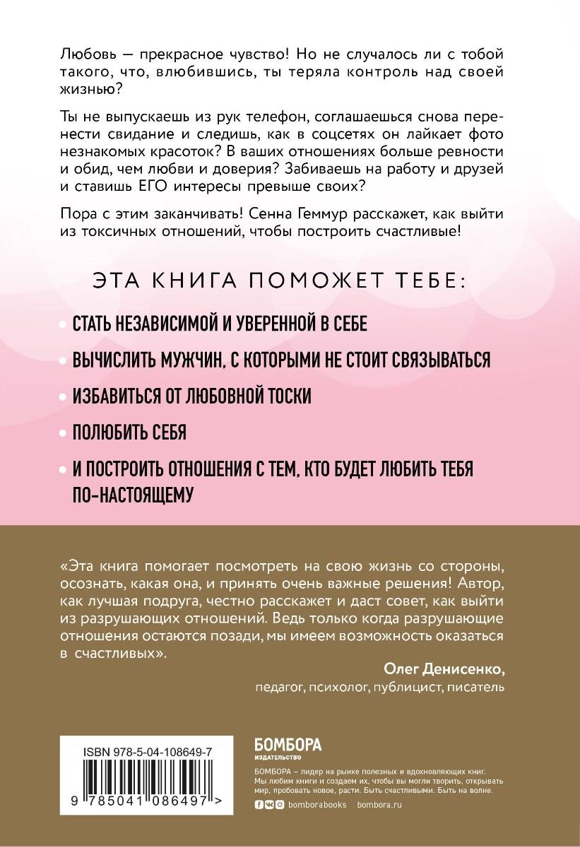 Психология Геммур С. Держись от меня подальше купить,NaN