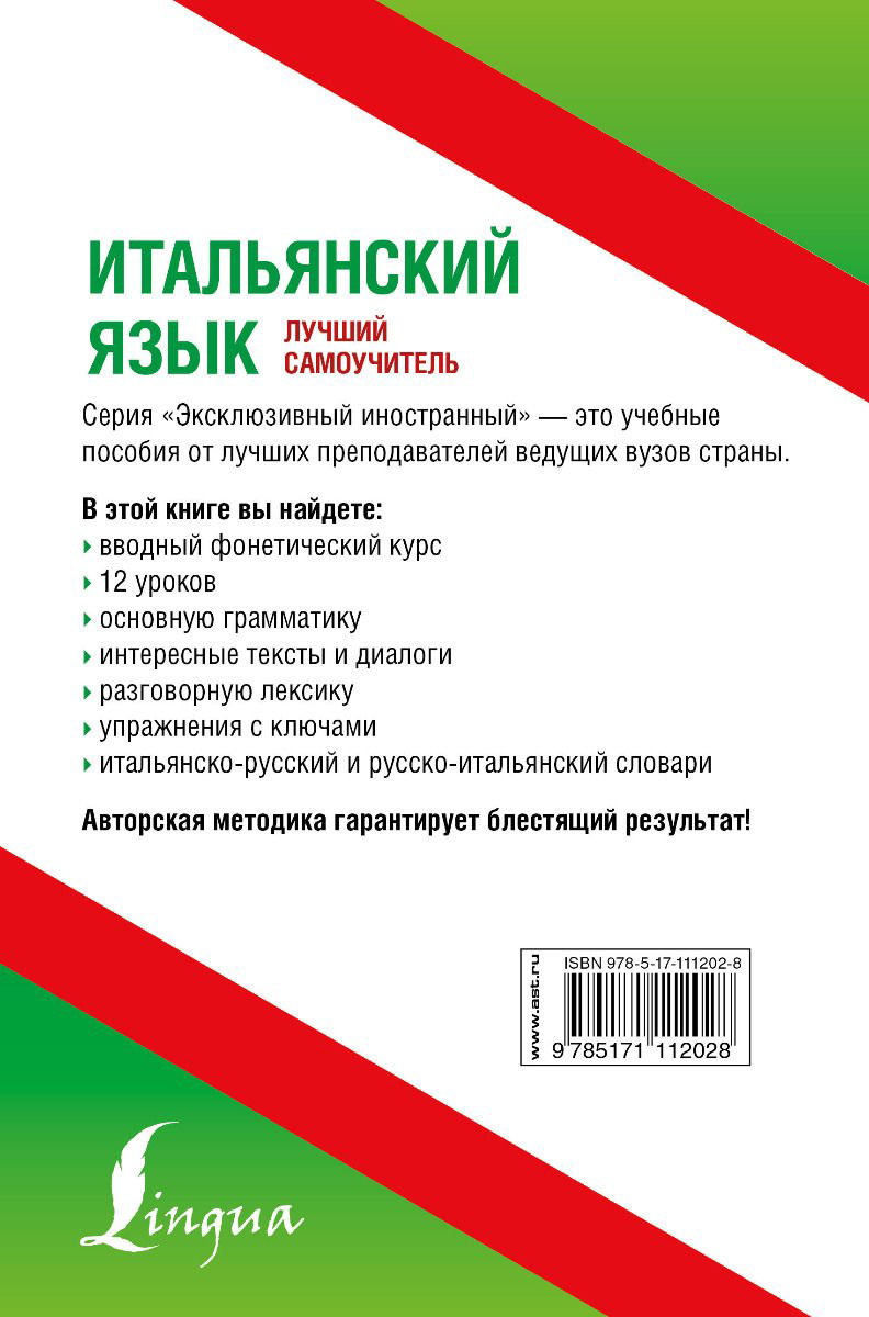 Иностранные языки Буэно Т., Грушевская Е. Г. Итальянский язык. Лучший самоучитель купить,NaN