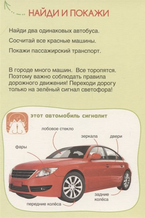 Детская литература В городе. Говорящие картинки для развития малыша купить,NaN
