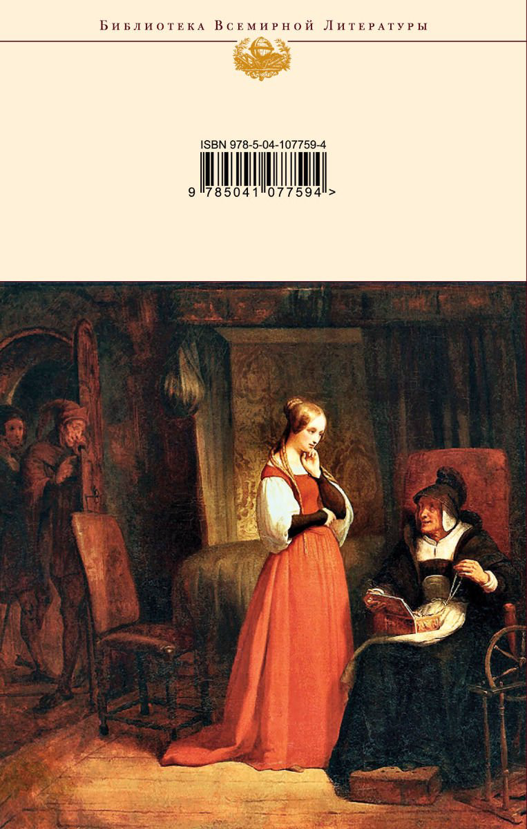 Художественная литература Гёте И. В. Фауст купить,NaN