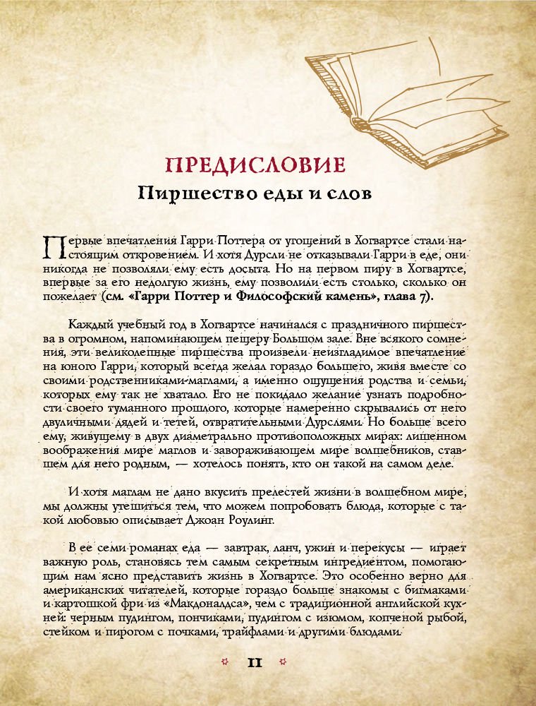 Кулинария Бухольц Д. Поваренная книга Гарри Поттера купить,NaN