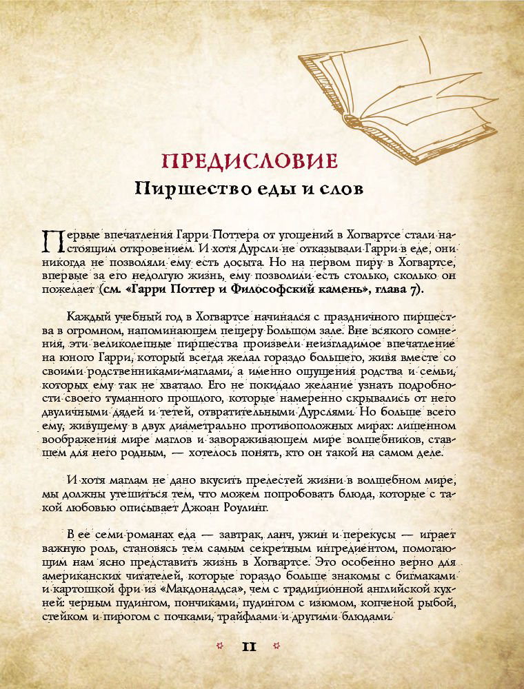 Кулинария Бухольц Д. Поваренная книга Гарри Поттера купить,NaN