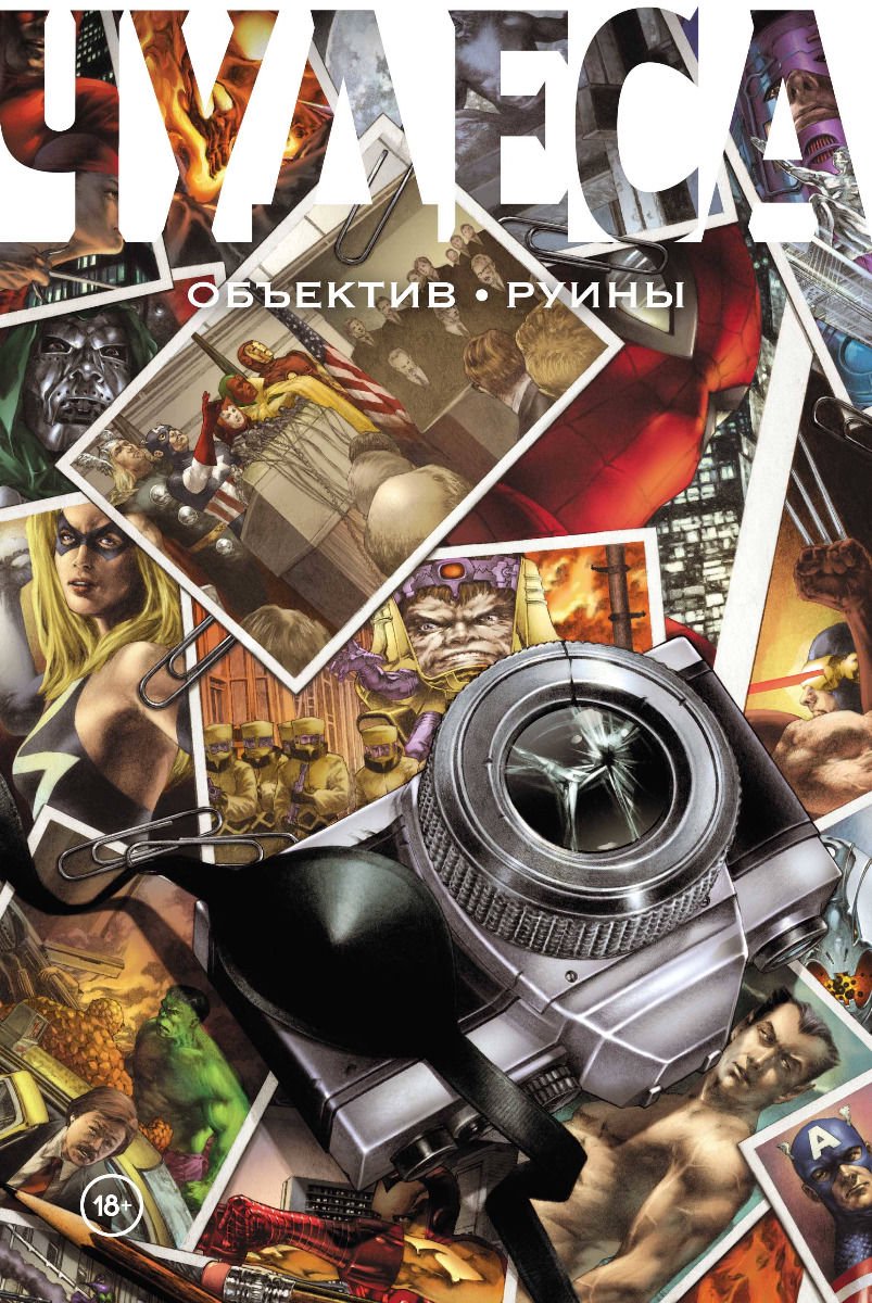 Комиксы Бьюсек К. Чудеса. Объектив. Руины купить,NaN