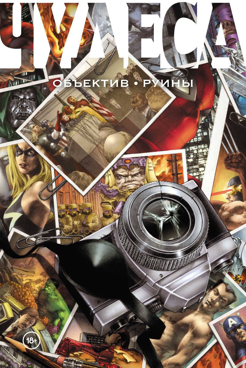 Комиксы Бьюсек К. Чудеса. Объектив. Руины купить,NaN