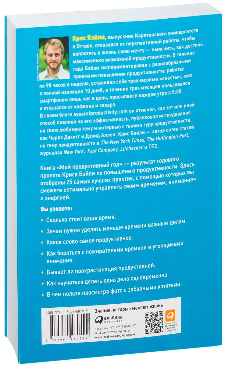 Психология Бэйли К. Мой продуктивный год: Как я проверил самые известные методики личной эффективности на себе - ForteMarket Психология Бэйли К. Мой продуктивный год: Как я проверил самые известные методики личной эффективности на себе купить,NaN