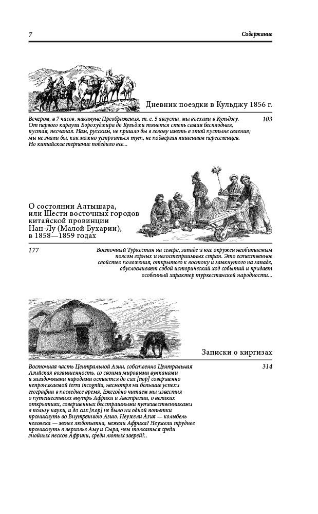 История Валиханов Ч. Ч. Страна шести городов. Дневник путешествия на Иссык-Куль купить,NaN