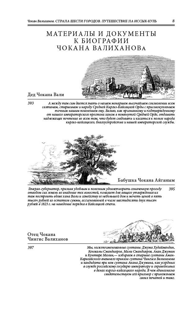 История Валиханов Ч. Ч. Страна шести городов. Дневник путешествия на Иссык-Куль купить,NaN