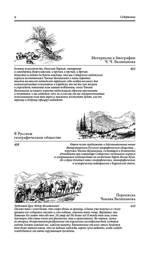 История Валиханов Ч. Ч. Страна шести городов. Дневник путешествия на Иссык-Куль купить,NaN