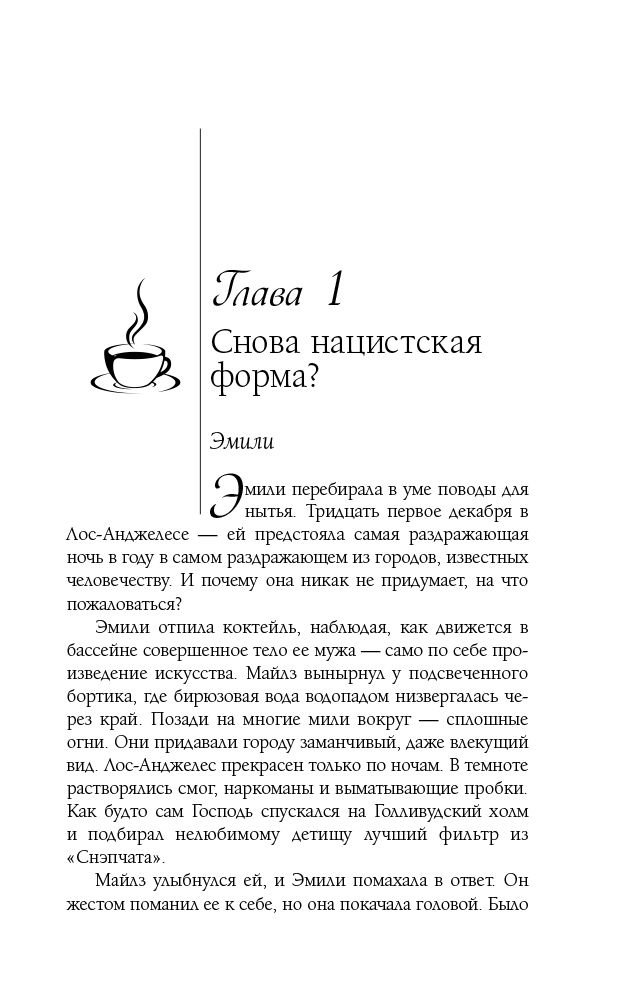Современная проза Вайсбергер Л. Ложь, латте и легинсы купить,NaN
